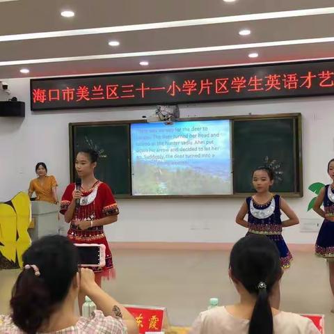 Love Hainan, love English!—海口市第十六小学英语才艺大赛三十一小片区初赛