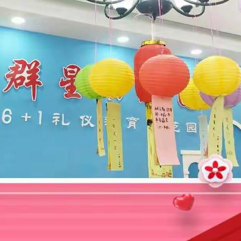 群星幼儿园喜闹元宵