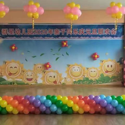 庆元旦，迎新年