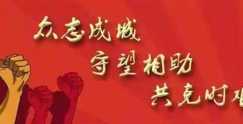 “疫”战到底尽职尽责 多措并举保效促学——大王寨中学延迟开学线上学习纪实