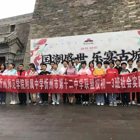 附中学子这样过国庆-重行中华路-忻州师范学院附属中学初一（3）班郭佳怡2022年国庆假期实践活动小记