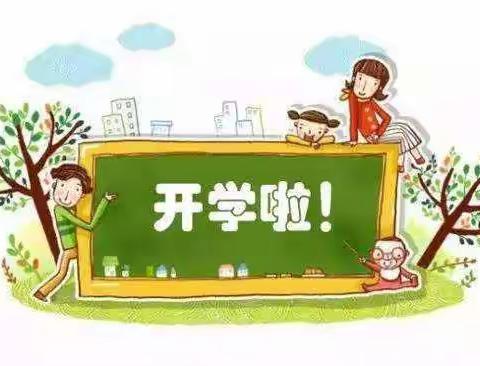 鱼市小学2020疫情防控开学告知书