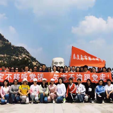 重走大钊路——红色党旗高高飘扬 秦皇岛市第十中学“党史学习教育”活动纪实之一