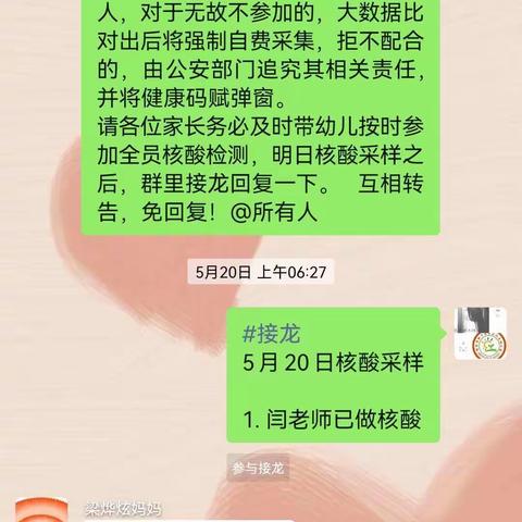 肥乡区区直机关幼儿园暂缓返园期间疫情防控工作痕迹