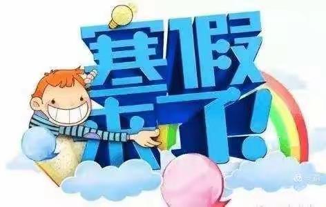 缤纷寒假    多彩成长——逸夫小学六年级特色寒假作业