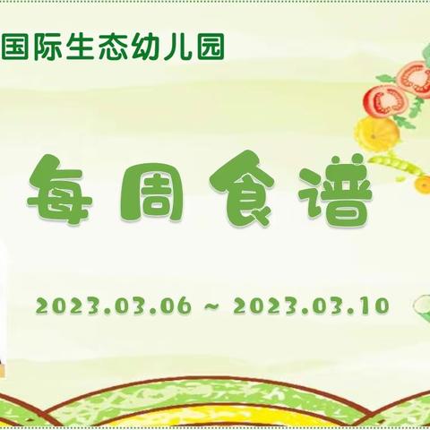 🌈🌈清荷园2023年第一学期第五周菜品食品精彩回顾