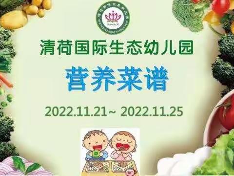 🌈🌈清荷园2022年第二学期第十三周菜品食品精彩回顾