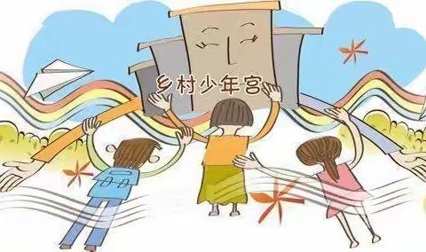 乘“双减”东风，提“艺体”素养——成佳学校乡村少年宫托管服务开班掠影