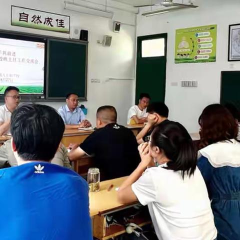 交流促提升，携手共前行——成佳学校班主任工作交流会