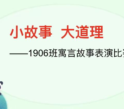 读寓言故事，悟人生道理