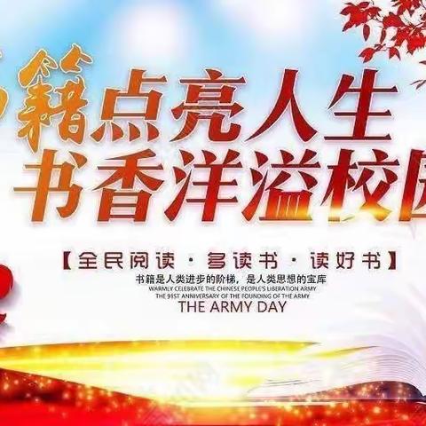 阅读结硕果 书香润心灵﻿