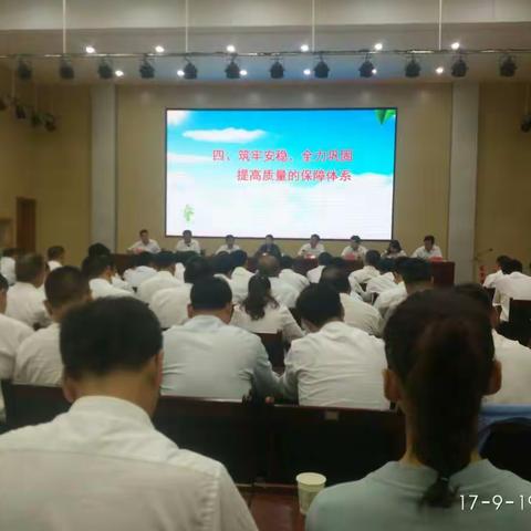 丹凤县召开2017年教学质量研讨分析会