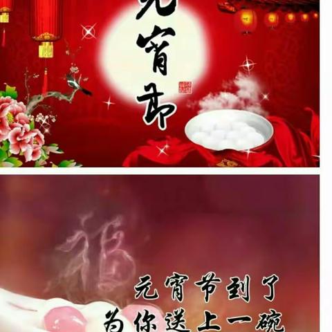 汪强祝您元宵节快乐！