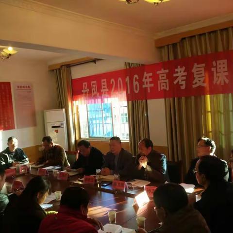 丹凤县召开2017年高考复课研讨会