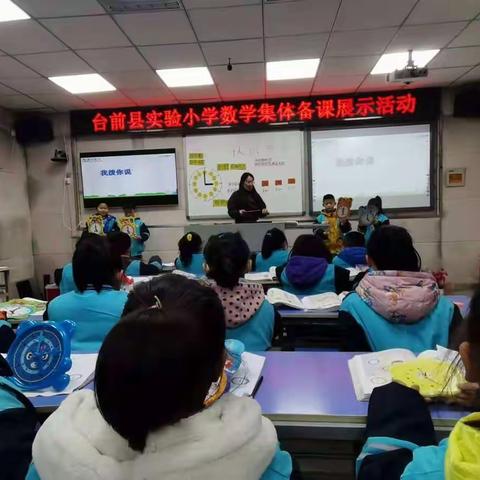 课堂激趣，彰显魅力——台前县实验小学一年级数学公开课展示