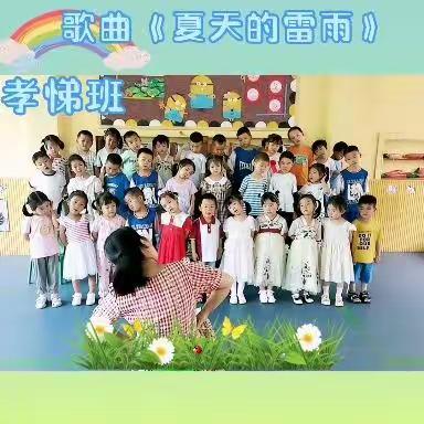 你的成长，我来见证—阳光幼儿园孝悌班学期末成果展