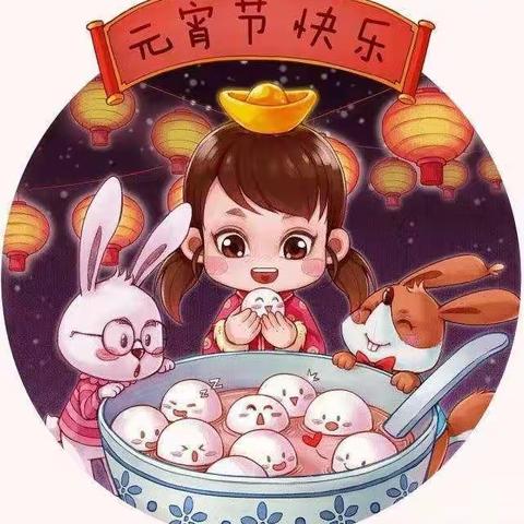 蓝天贝贝幼儿园💒——🌈“喜迎元宵庆兔年🐰”