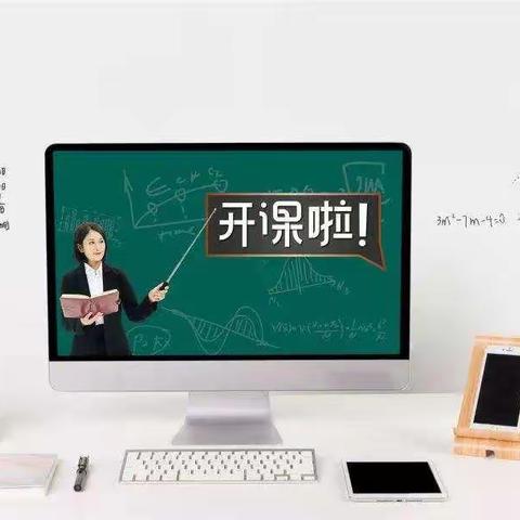 “空中课堂的降临——停课不停学” 二小 四（4）班 白泠曦学习记录