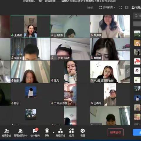 云端相聚，“疫”起话管理——宿豫区玉泉山路小学开展线上班主任沙龙活动
