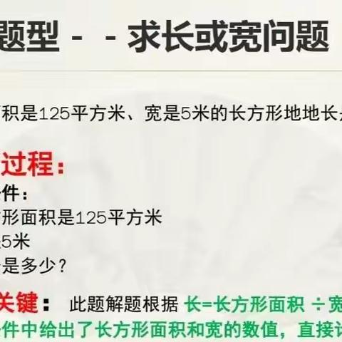 《面积》经典题分享！4月29日数学