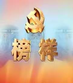 学习榜样树新风，不忘初心乐奉献——秦汉新城南位学区南位小学观看《榜样》专题片