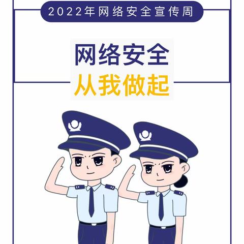 红塔区北城街道中心幼儿园2022年网络安全宣传周倡议书