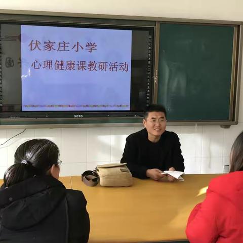 夏庄镇伏家庄小学与夏庄中学 李涛名师工作室双向预约活动------心理健康《换位思考》