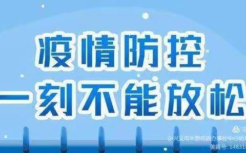 兴义市仓更镇中心幼儿园疫情防控告家长通知书