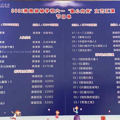 南雅望城学校“童心向党·欢度六一”X1801班