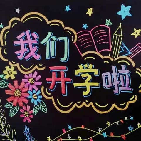 【春风有信，花开有期】———南雅望城学校X2206班开学美篇