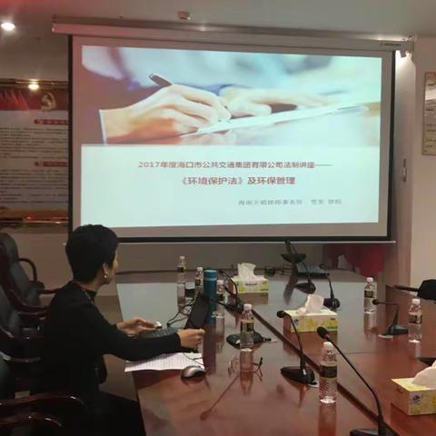 海南天皓律师事务所贾雯主任为市公交集团作环境保护法专题法律培训
