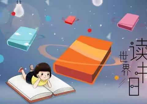 【本真•阅读】“读书正当时，莫负好时光”📖----长葛市第二小学二年级世界读书日系列活动