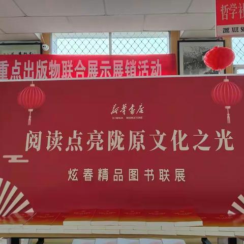 炫春倡阅读 • 书香永传承 | 漳县新华书店迎新春活动来袭！