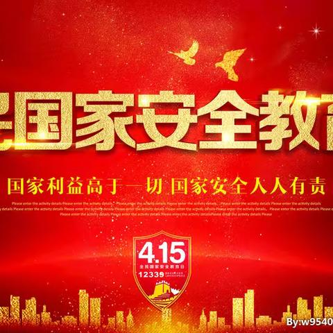 “维护国家安全，共筑和谐社会”——隆回县山界回族乡幼儿园开展4.15全民国家安全教育日主题活动