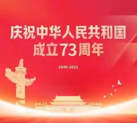 “喜迎国庆 礼赞中国”——山界回族乡幼儿园庆国庆主题活动