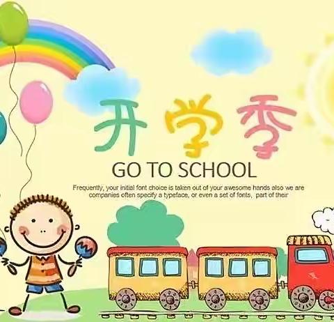 山界回族乡幼儿园2022年秋季开学公告