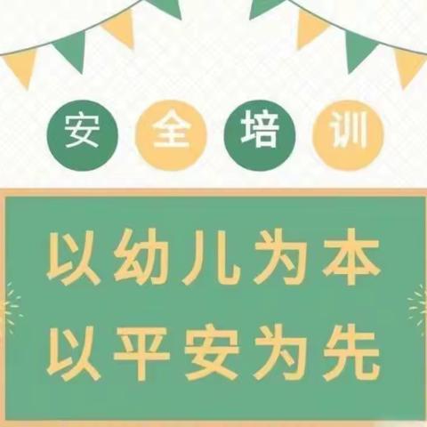 【龙泉街道东新小学幼儿园】安全培训—龙泉街道东新幼儿园开展春季开学前安全教育培训活动