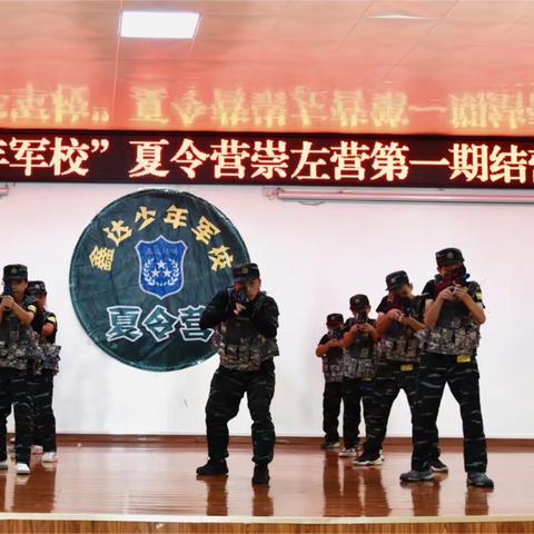 2023年广西鑫达“少年军校”夏令营崇左营第一期圆满结营
