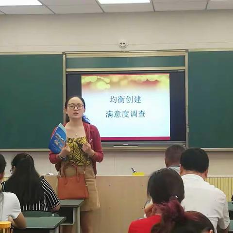 均衡创建满意度调查——后河完全小学