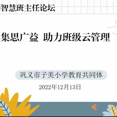 凝心聚力话教育   互学共长明方向—巩义市张巧鸽名班主任工作室研修活动（10）