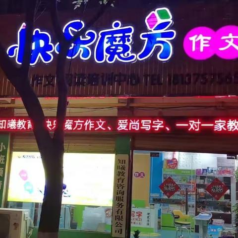 5月23日泌阳【知曦教育快乐魔方作文】携手【阳光旅行社】走进西峡恐龙园+皖西国防教育馆，举…（副本）