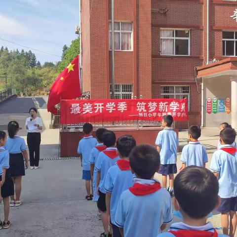 最美开学季 筑梦新学期 —— 旭日小学2022年秋季开学典礼