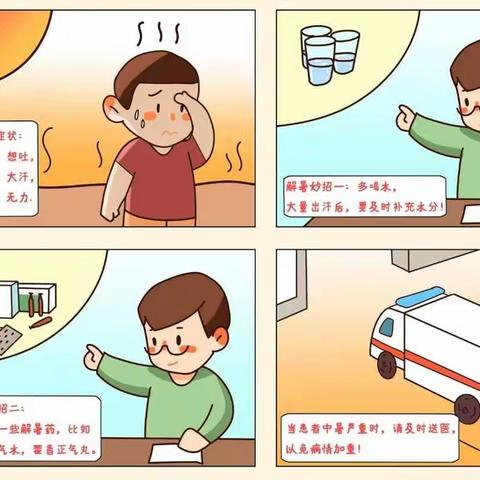 健康相伴，安全入夏——幼儿夏季保健常识［疾病预防篇］