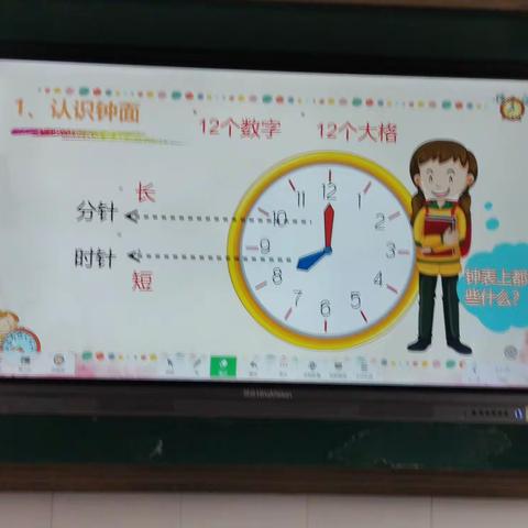 巧手做钟，趣学数学