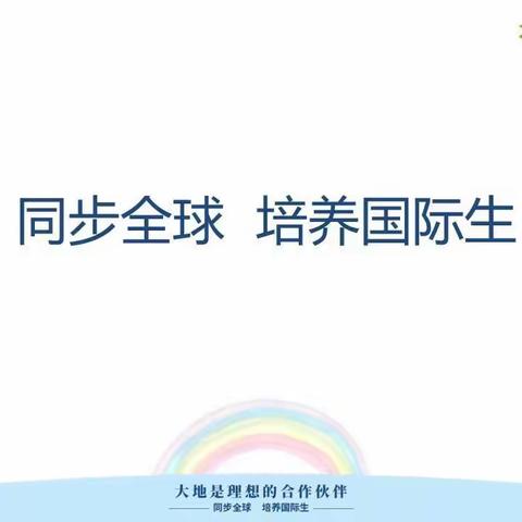 石油家园大地幼儿园 第二学期dadi global学习活动圆满结束～～时光因你们而美好