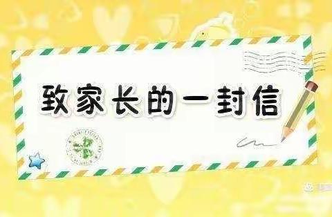 四平市六马路小学校假期安全致学生家长一封信