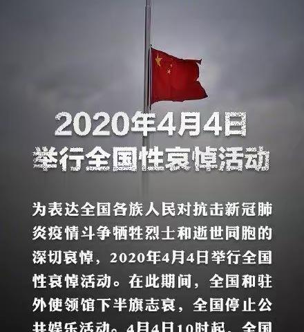 深切缅怀抗疫烈士 沉痛哀悼罹难同胞——明珠学校举行深切悼念为抗击疫情斗争牺牲的烈士和逝世同胞默哀活动