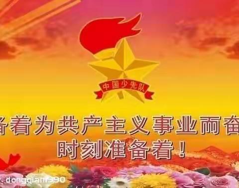 红领巾，我为你自豪！——贾泉小学新少先队员入队仪式