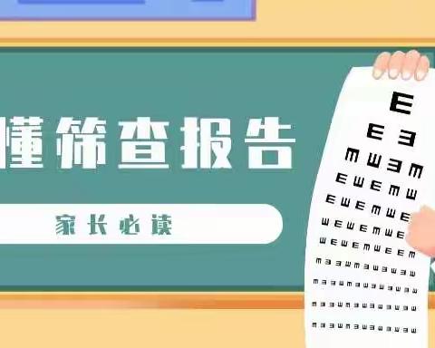 10个案例教你看懂筛查报告——以下文章来源于眼科医生杨羿