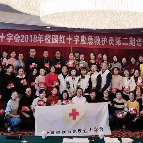 宁夏红十字会2018年第二期培训班上的部分专业知识（四）